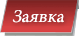 Запитване за кола под наем