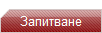 Запитване за кола под наем