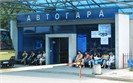 Bus Station in Blagoevgrad