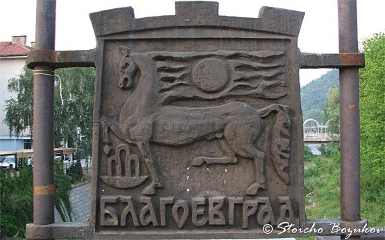 Blagoevgrad - a sign of the city